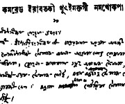  Book Review: Comrade Irabotki 'Capitalism' (Punjibad)  